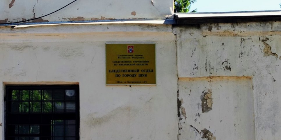 Kuva: Shuyan kaupungin tutkintaosasto