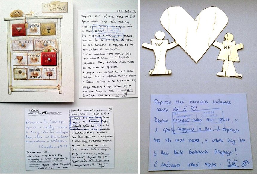 데니스 크리스텐슨이 식민지에서 아내 이리나에게 보낸 엽서